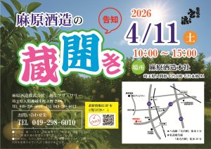 2026蔵開きPOP告知横 JPEG